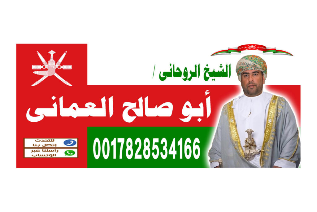 رقم شيخ روحاني سعودي اقوى شيخ روحاني